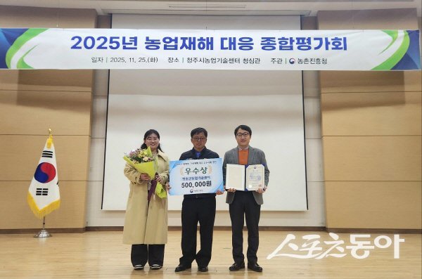 청송군 농업기술센터가 ‘2025년 병해충·농업재해 대응 우수사례 경진대회’에서 우수상을 수상했다. 사진제공 ㅣ 청송군