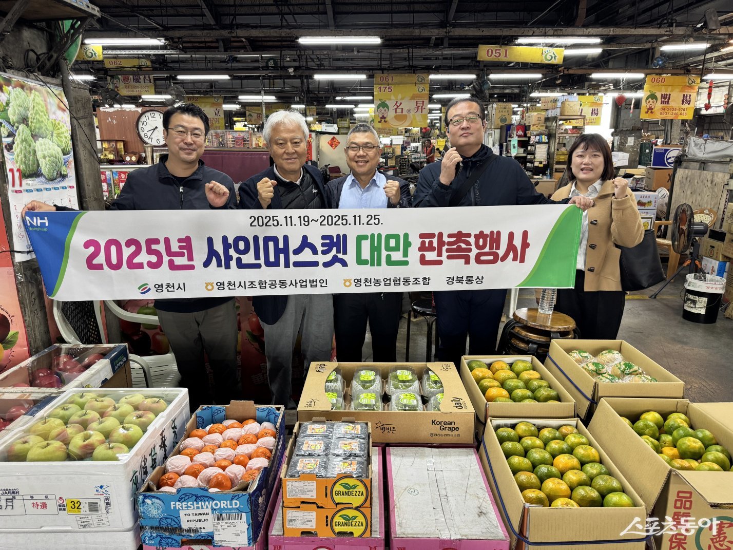 성영근 영천농협조합장과 직원들이 대만 현지에서 샤인머스켓 판촉 행사를 하고 있다. 사진제공ㅣ영천시