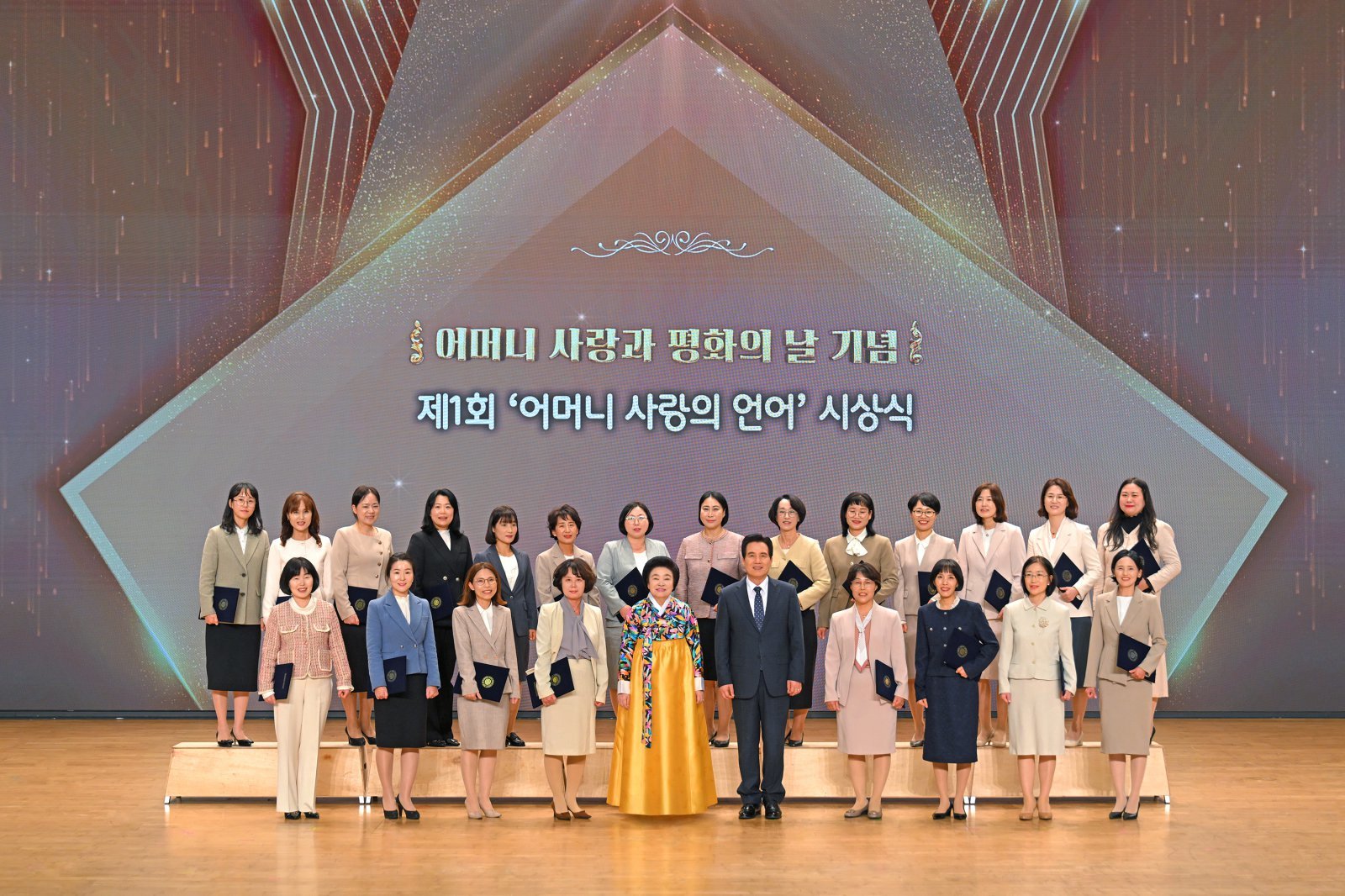 어머니 사랑의 언어 시상식 기념촬영