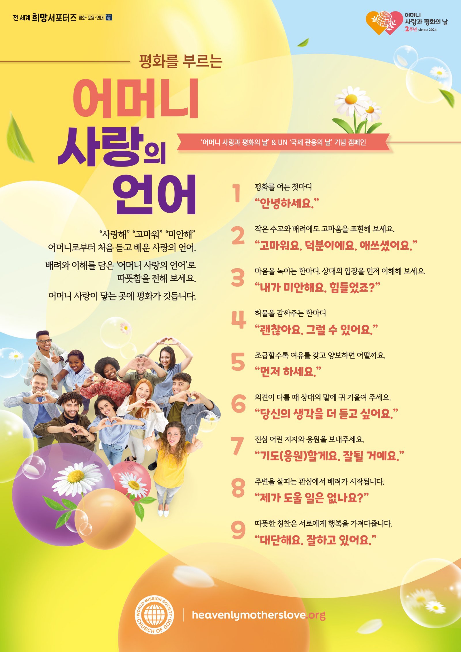 어머니 사랑의언어 포스터