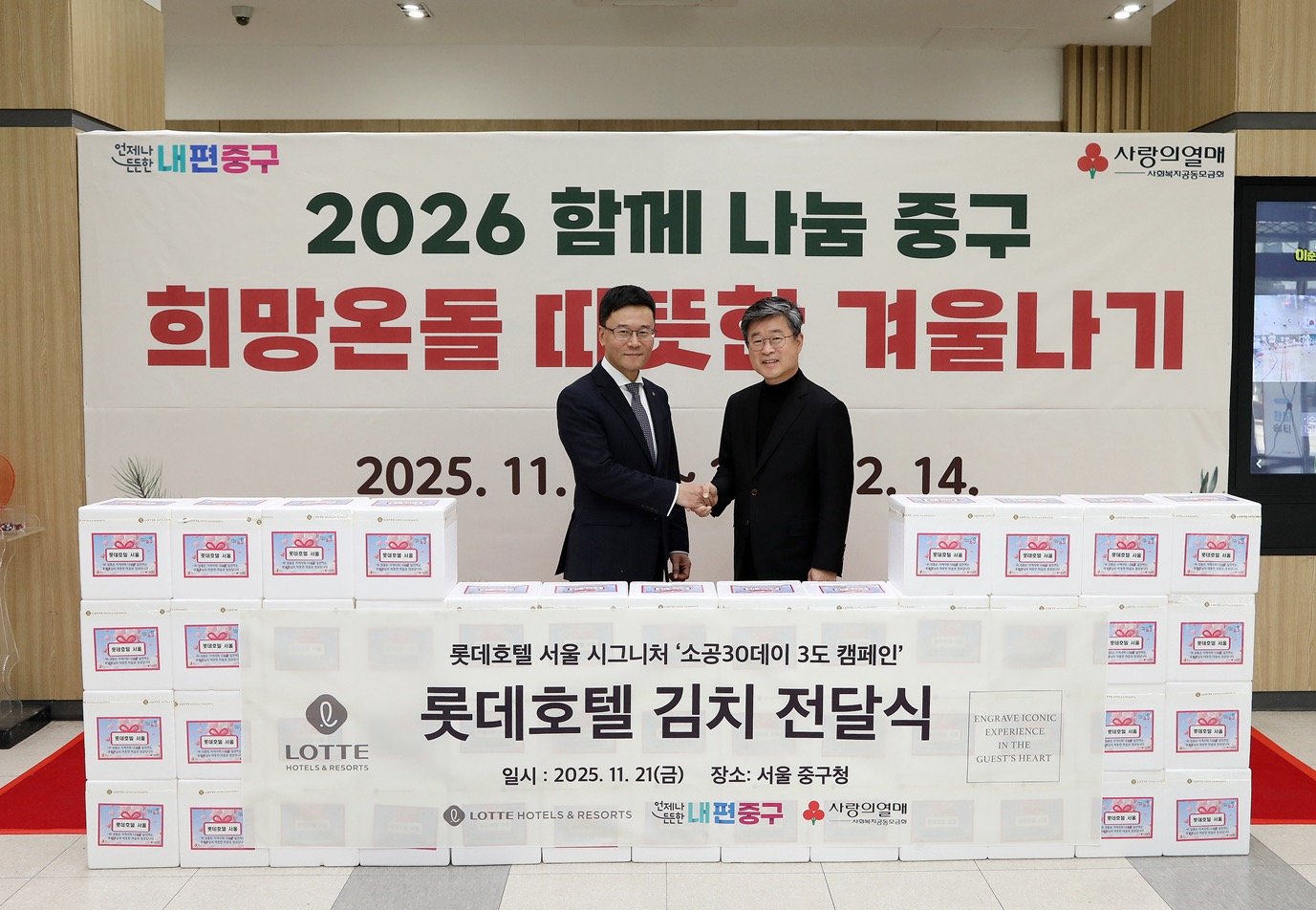 21일 두경태 롯데호텔 서울 총지배인(왼쪽)과 김길성 서울 중구청장이 중구청에서 롯데호텔 김치 전달식을 갖고 있다.