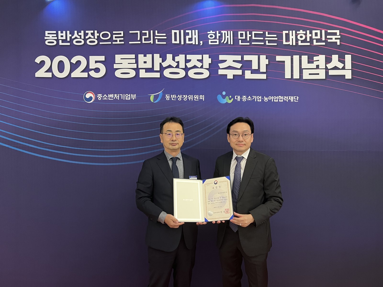2025 동반성장 주간 기념식 장관 표창 수상 기념사진