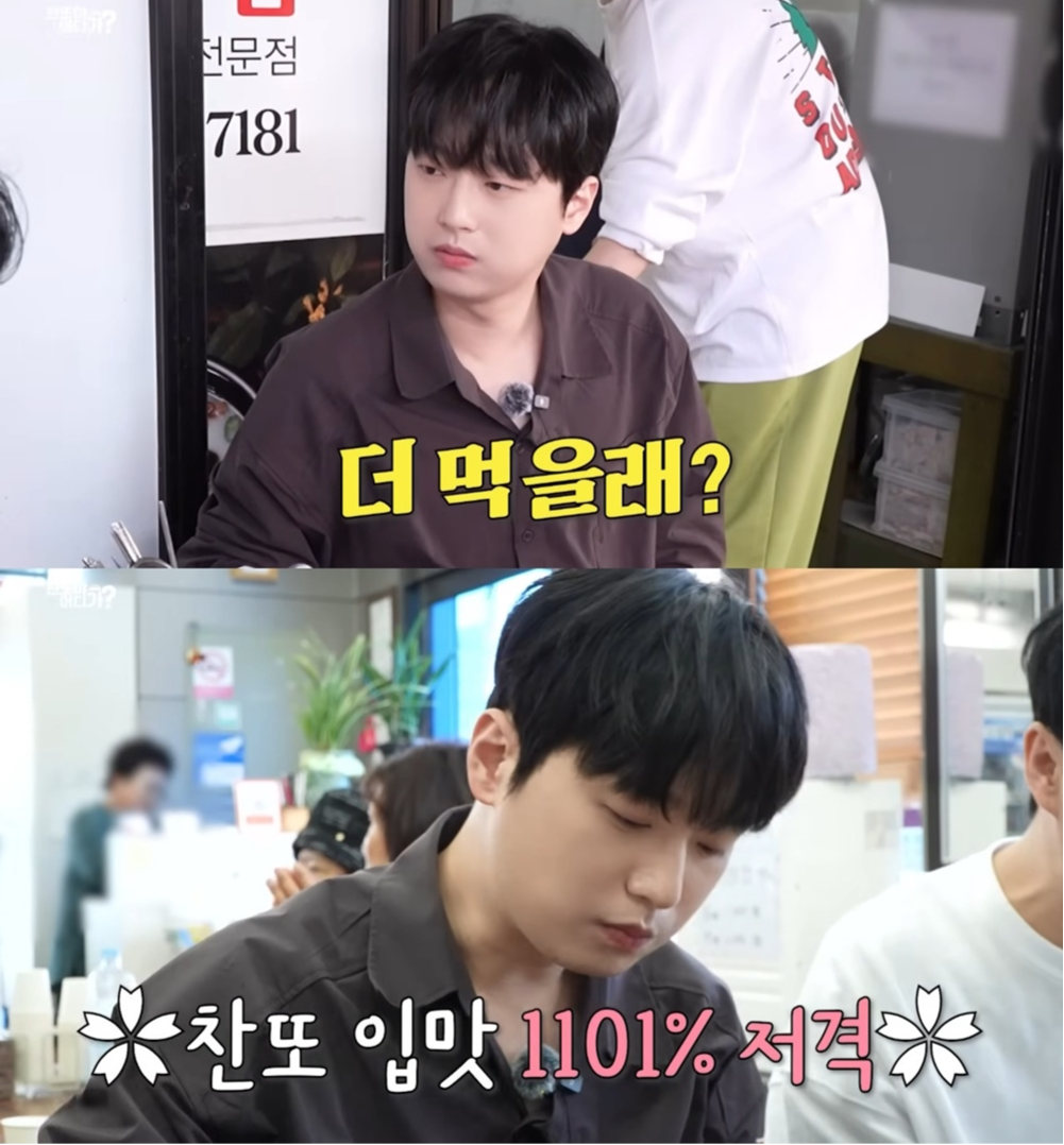 이찬원 유튜브 채널 캡처