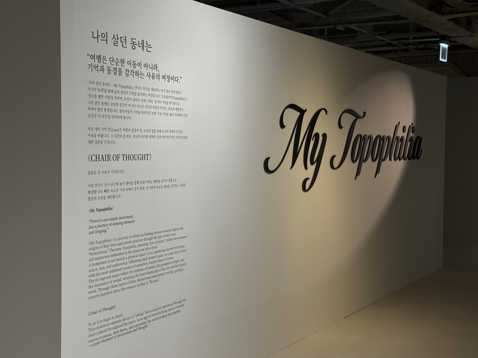 ‘나의 살던 동네는’ 전시장 입구