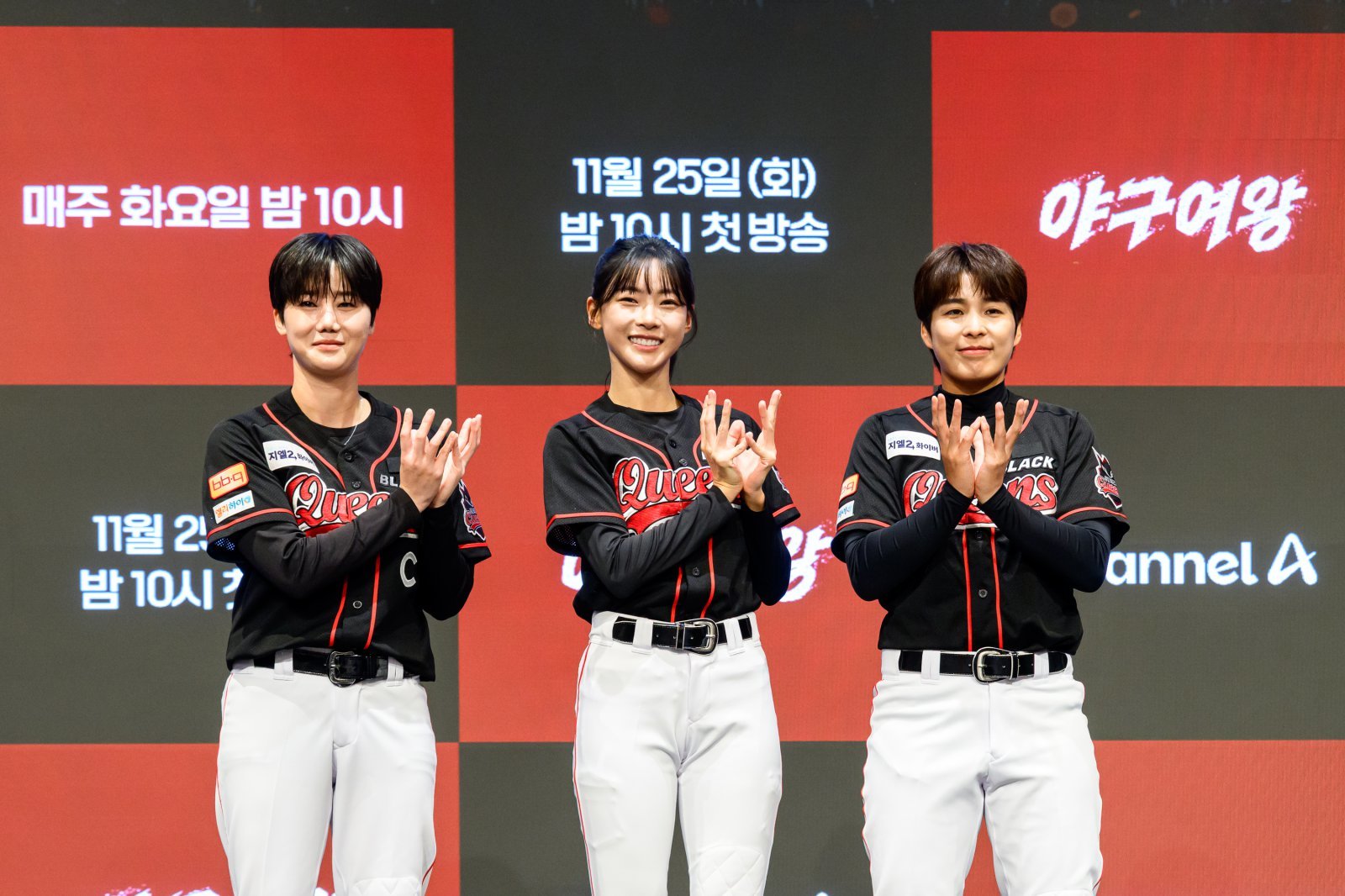 25일 더세인트 신도림에서 열린 ‘야구여왕’ 제작발표회에서 출연자 김온아, 김민지, 김성연(왼쪽부터)이 왕관 포즈를 취하고 있다. 사진 | 채널 A