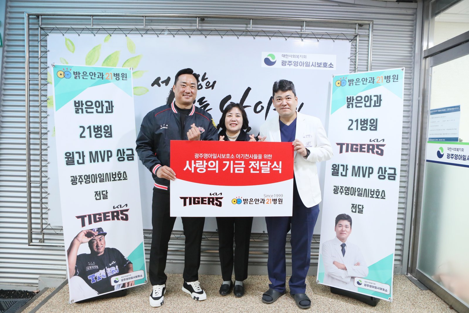 연말 맞아 어려운 이웃에게 사랑 나눔…KIA, 영야일시보호소에 사랑의 기금 전달