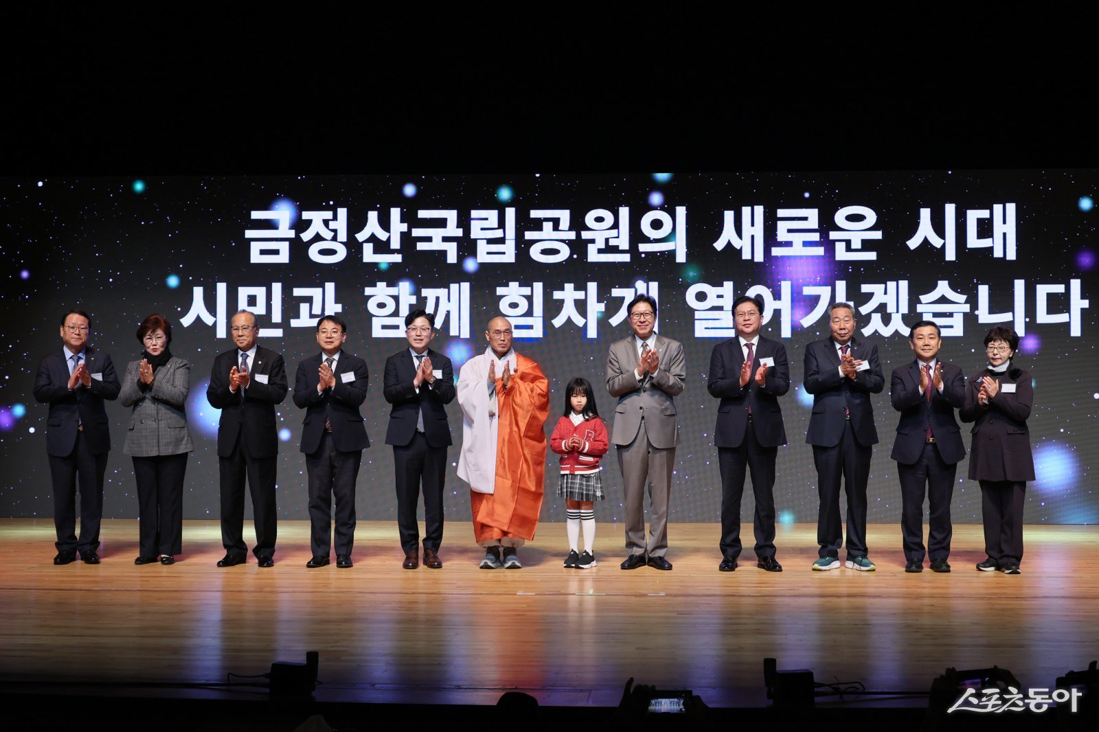 부산시가 지난 25일 오후 3시 금정문화회관 금빛누리홀에서 금정산국립공원시민추진본부와 함께 ‘금정산국립공원 지정 기념 시민 축하 행사’를 개최한 가운데 관계자들이 기념촬영을 하고 있다. (사진제공=부산시)