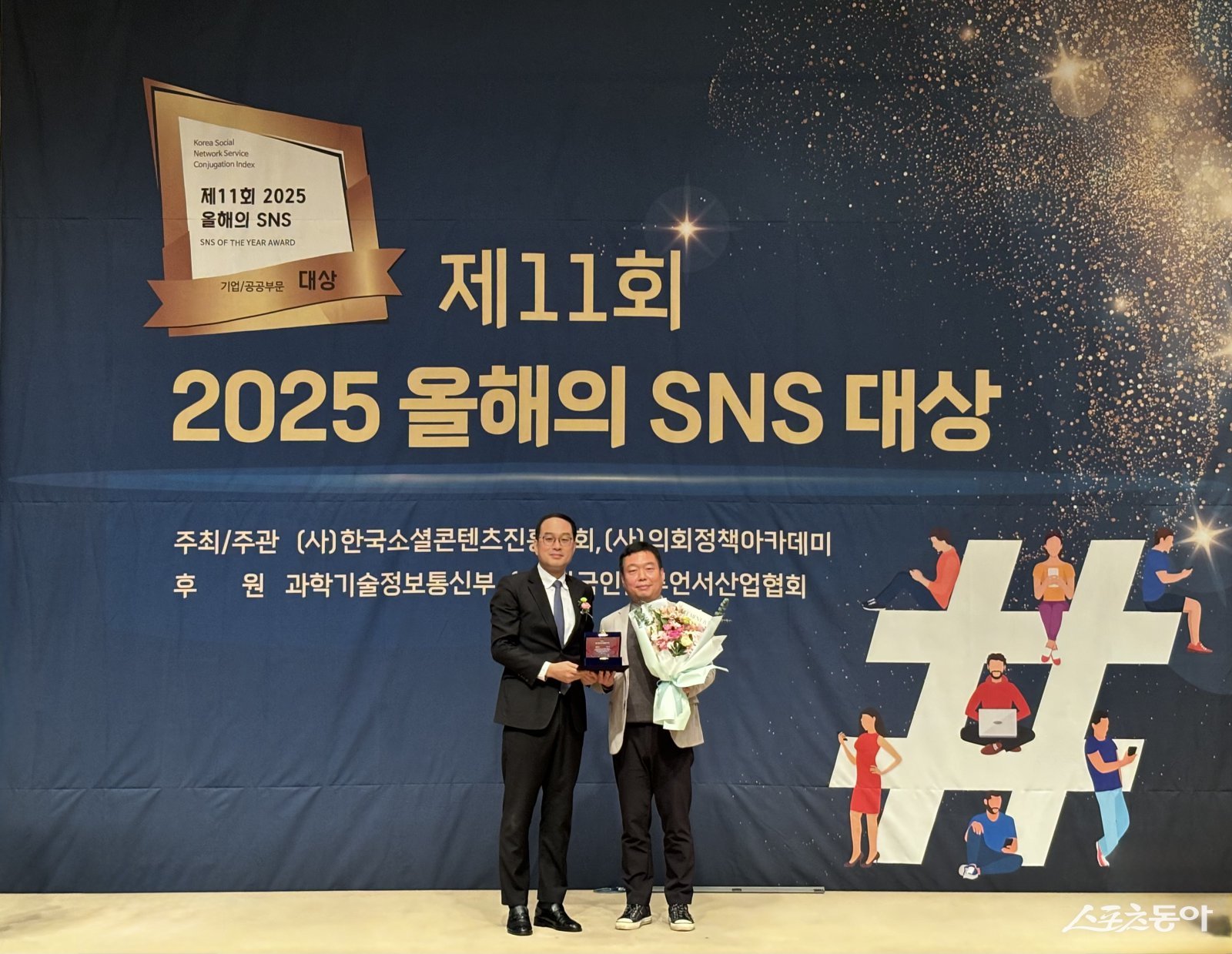 강호진 홍보담당관(오른쪽) 26일 서울 한국프레스센터에서 “제11회 2025 올해의 SNS” 시상식에서 블로그 부문 최우수상을 수상받고 있다. 사진제공ㅣ남양주시 