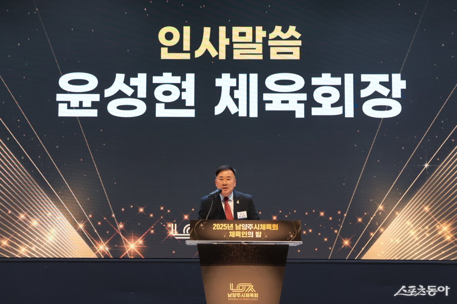 윤성현 회장 남양주체육회장이 축사를 하고 있다. 사진제공ㅣ남양주시