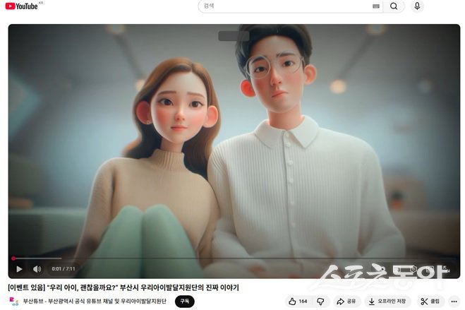 우리아이발달지원단 홍보영상. (사진제공=부산시)