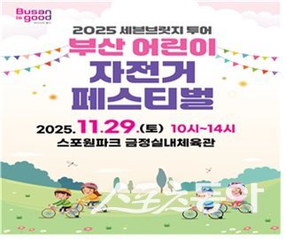 부산 첫 어린이 자전거 페스티벌 리플릿. (사진제공=부산시)