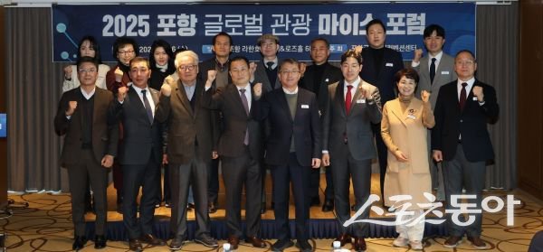 (재)포항국제전시컨벤션센터가 26일 라한호텔 포항에서 ‘포항 글로벌 관광 MICE 포럼’을 개최한 후 기념 촬영을 하고 있는 모습. 사진제공ㅣ포항시