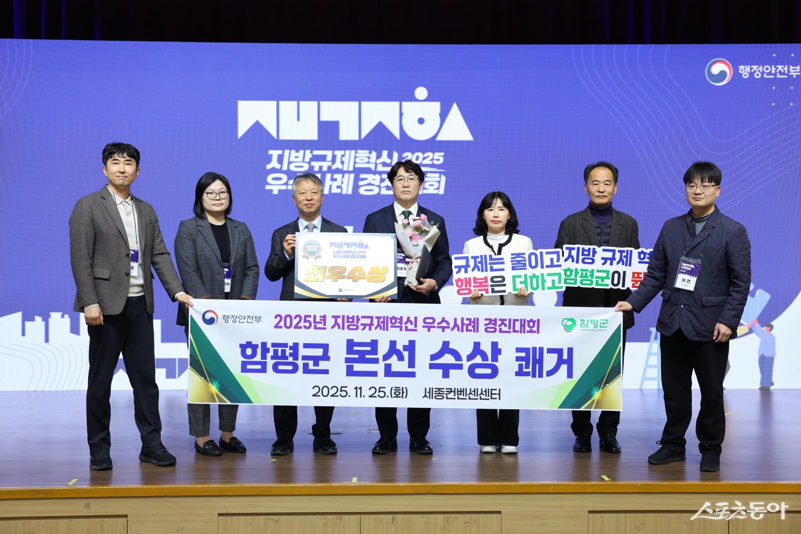 함평군은 지난 25일 정부세종컨벤션센터 국제회의장에서 열린 행정안전부 주관 ‘2025년 지방규제혁신 우수사례 경진대회’에서 최우수상을 수상했다. 사진제공=함평군