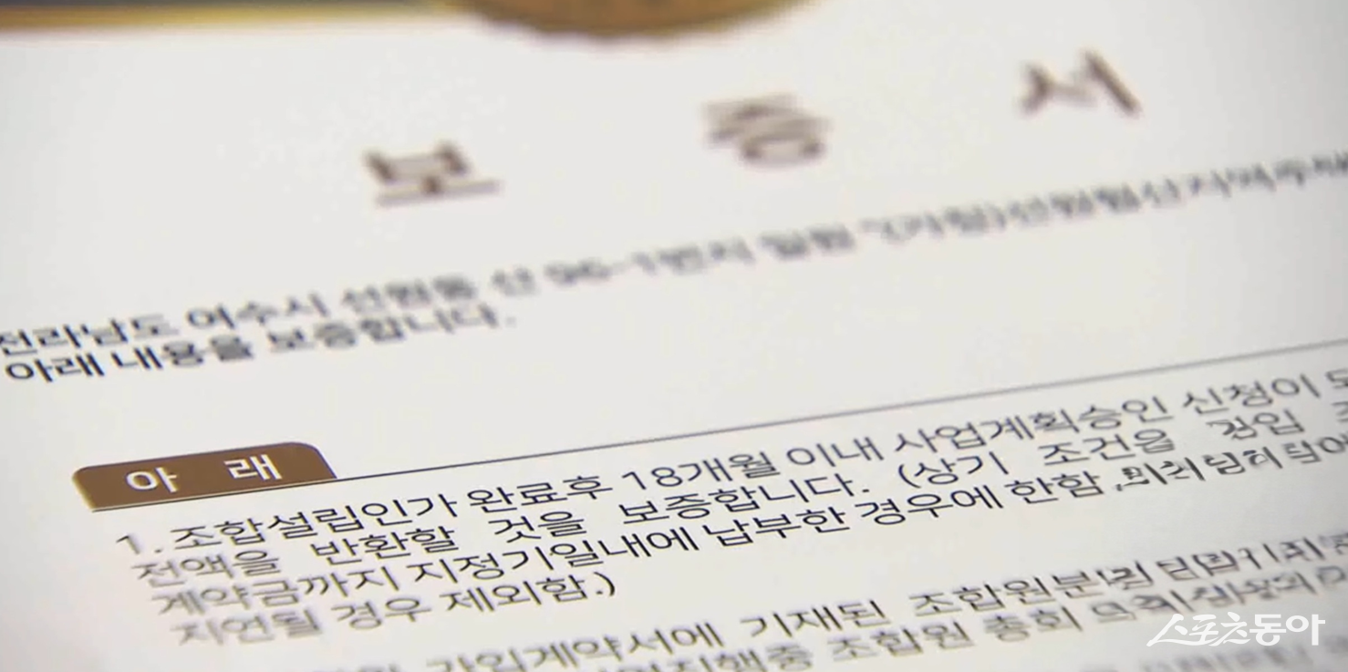 조합 측이 조합원 모집 당시 제시했던 ‘보증서’. 사진제공=독자제공