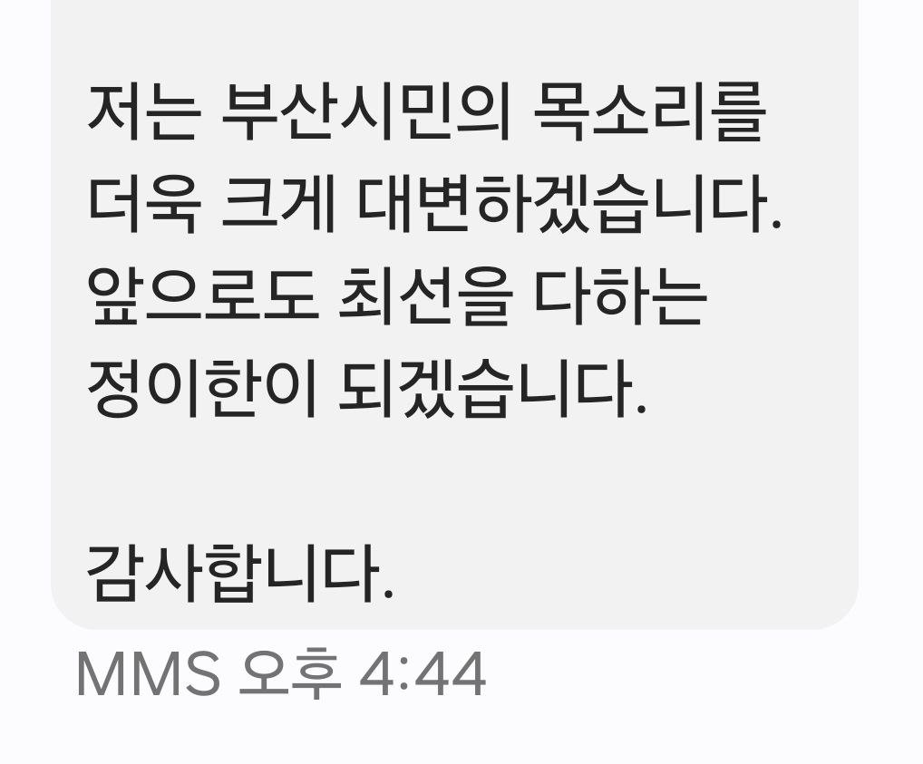 개혁신당 정이한 대변인이 지난 25일 오후 4시 44분에 발송한 문자.