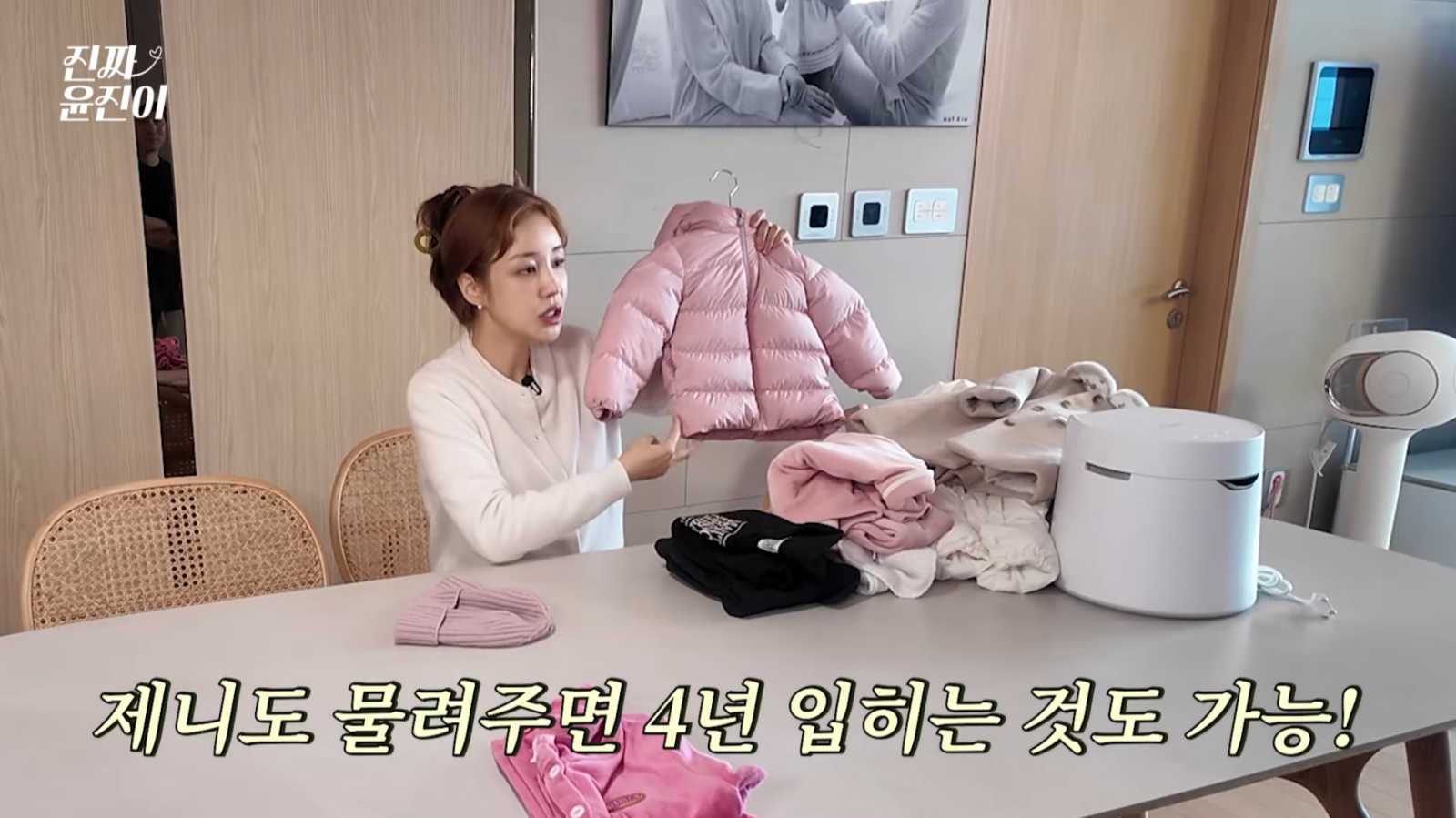 유튜브 채널 ‘진짜 윤진이’ 캡처