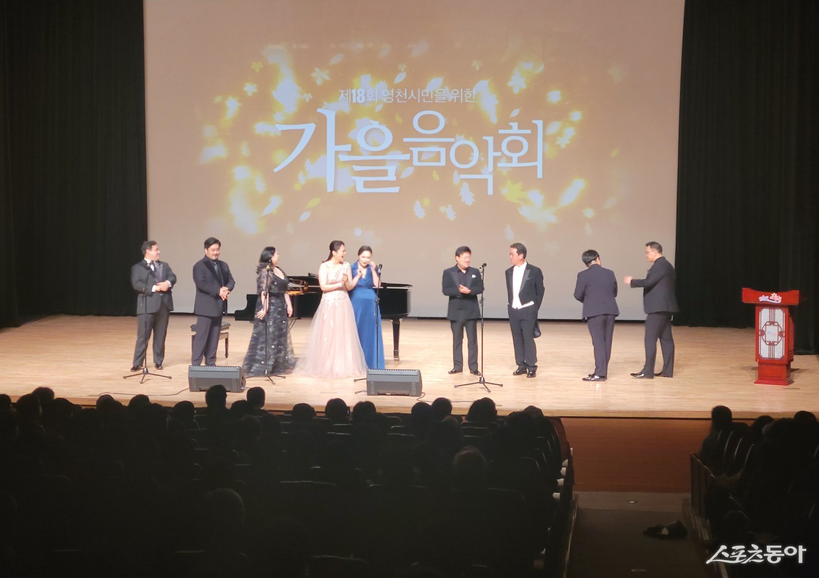 25일 영천시민회관에서  ‘제18회 시민을 위한 가을음악회’ 공연 중이다.  사진제공ㅣ영천시