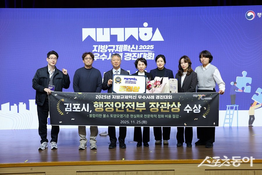 김포시, ‘2025년 지방규제혁신 우수사례 경진대회’에서 장관상(장려)을 수상했다. 사진제공｜김포시청