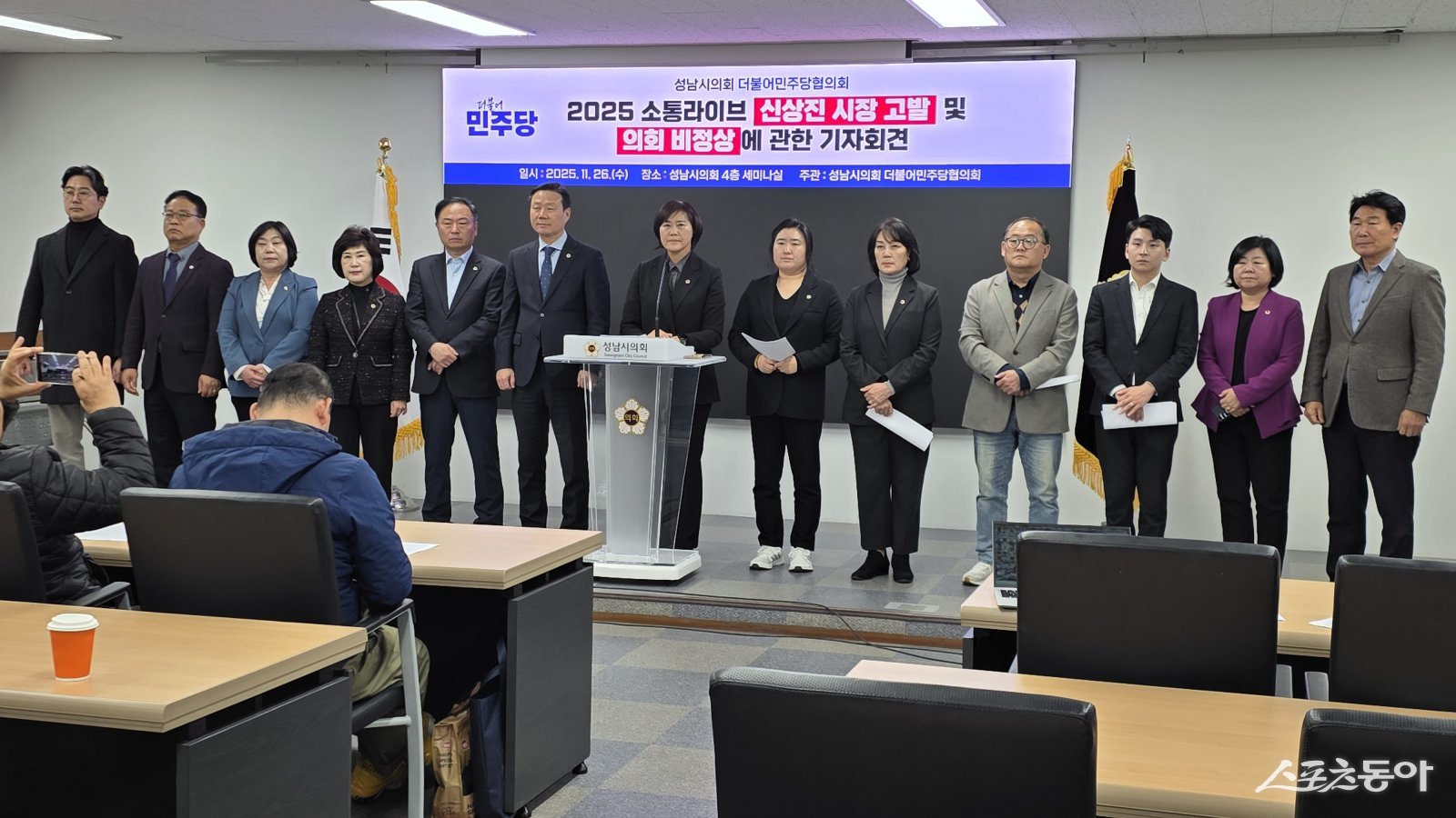 26일 성남시의회 더불어민주당협의회는 시의회에서 신상진 시장을 성남중원경찰서에 선거법위반혐의로 고발했다고 밝히고 있다. 사진제공ㅣ고성철 기자