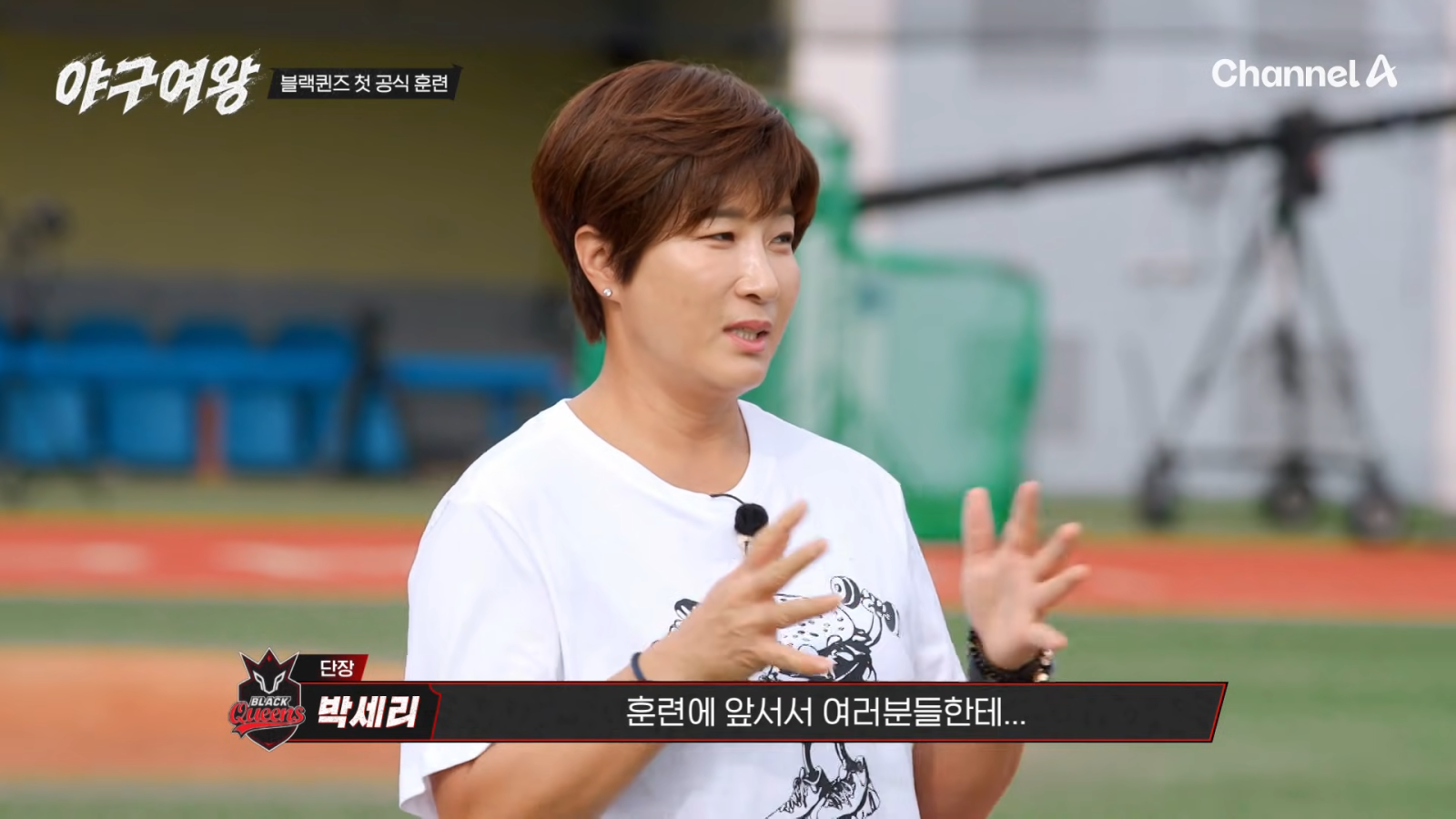 25일 첫 전파를 탄 채널A ‘야구여왕’이 시청자들의 열렬한 호응을 얻으며 야구 예능에 새바람을 불어넣고 있다. 시청자들은 기존 남성 중심 야구 예능을 강렬한 여성 서자로 확장한 점과, 선수들의 빠른 성장세를 프로그램의 매력으로 꼽았다. 사진제공 | 채널A