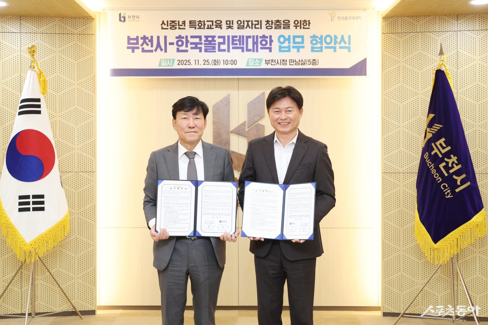 지난 25일 조용익 부천시장(오른쪽)과 이철수 한국폴리텍 이사장이 협약식 체결 기념사진을 찍고 있다. 사진제공｜부천시