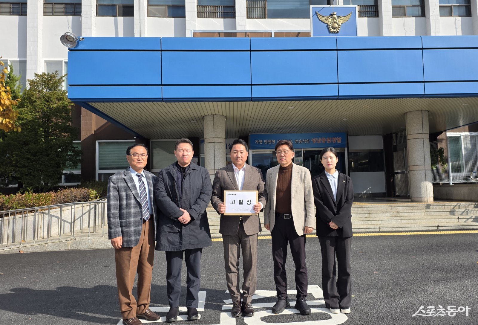 정용한 국민의힘성남시의원협의회 대표의원(가운데)과 의원들이 26일 경찰서 앞에  모습. 사진제공ㅣ국민의힘 성남시의원협의회