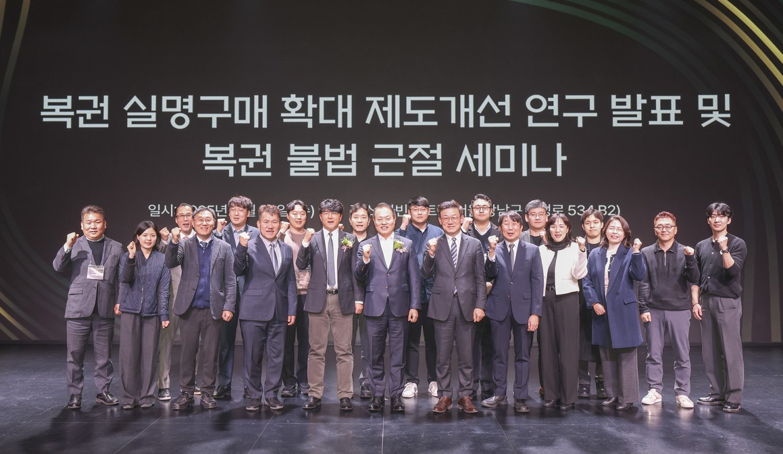 26일 오후 서울 강남구 가빈아트홀에서 열린 ‘복권 실명 구매 확대 및 불법 근절 세미나‘에 참석한 주요 관계자들이 기념촬영을 하고 있다. [사진제공=동행복권]