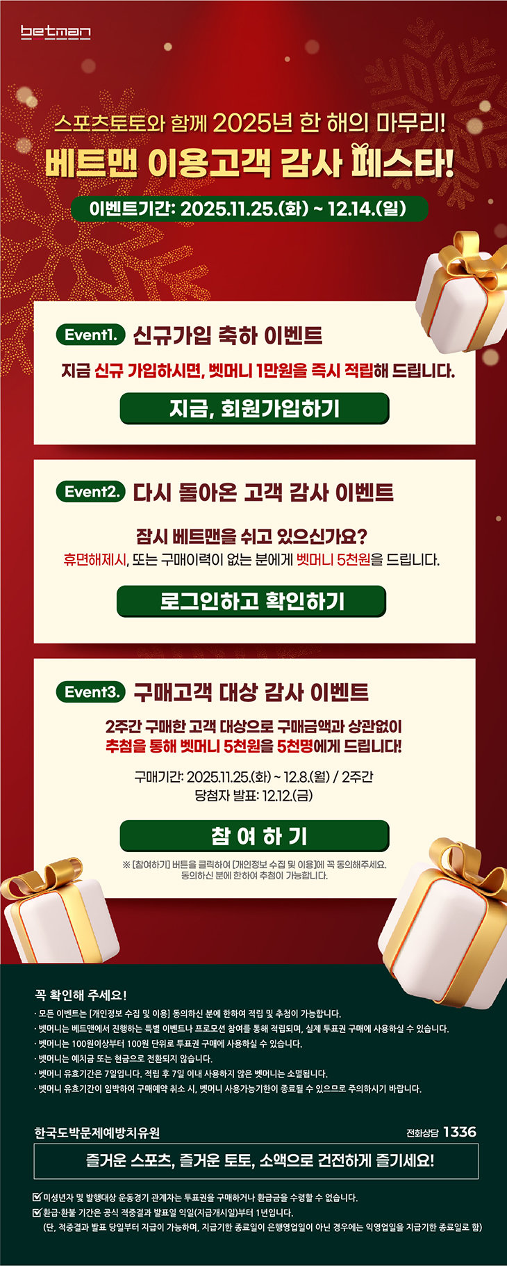 베트맨 이용고객 감사 페스타 이벤트 이미지.