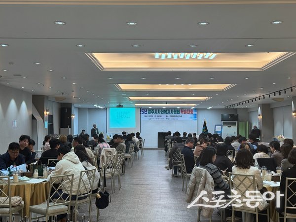 영주시 사회복지사 학술대회가 지역복지 네트워크 강화를 위해 개최되고 있는 모습. 사진제공ㅣ영주시