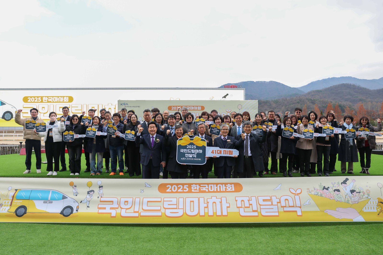 26일 열린 국민드림마차 전달식에서 참석자들이 기념 촬영을 하고 있다.