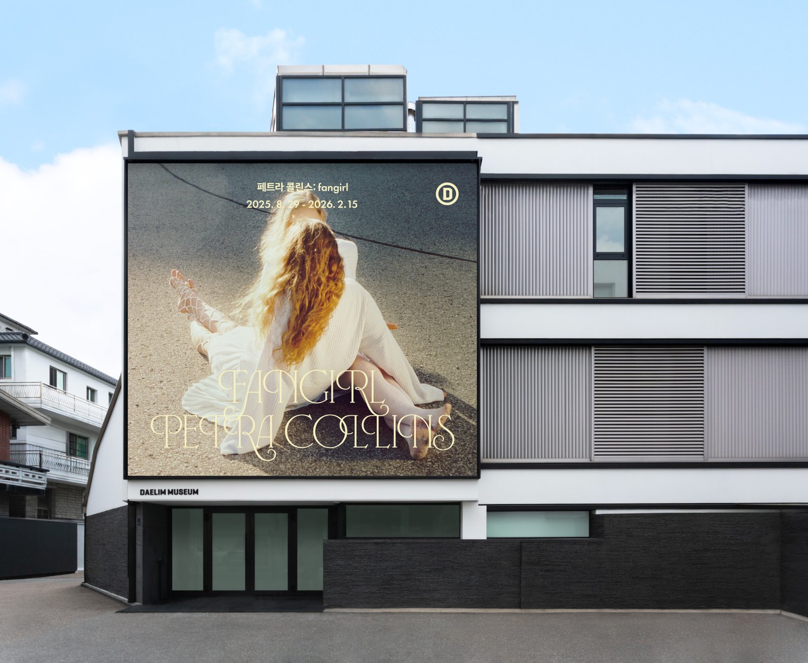 대림미술관 외벽에 설치된 ‘페트라 콜린스: fangirl’ 전시 포스터. 사진제공ㅣ대림미술관