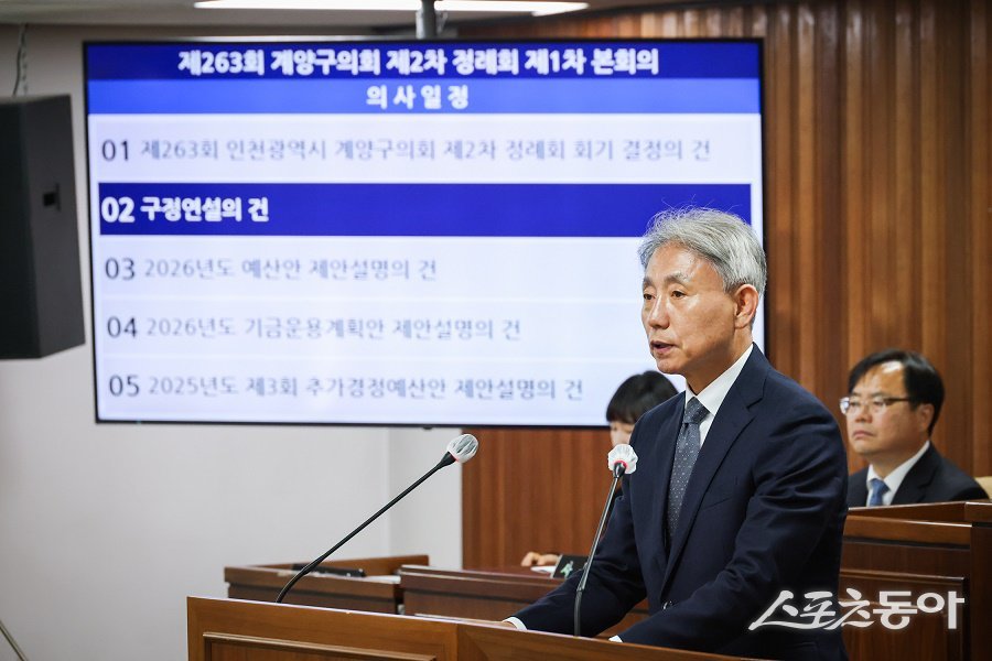 윤환 계양구청장, 구정연설 통해 2026년 구정 방향을 제시하고 있다. 사진제공｜인천 계양구청