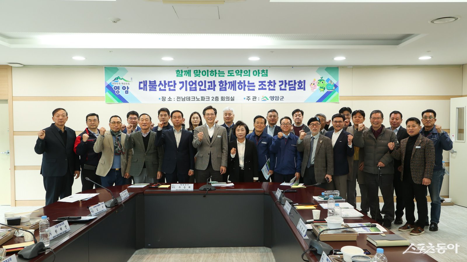 영암군이 지난 25일 대불조선해양센터에서 ‘대불산단 기업인과 함께하는 11월 조찬간담회’를 개최하고 기념촬영을 하고 있다. 사진제공=영암군