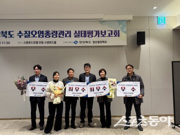 경상북도 ‘2025년 수질오염총량관리실태평가 보고회’에서 우수기관을 표창하고 있다. 사진제공 ㅣ 경북도