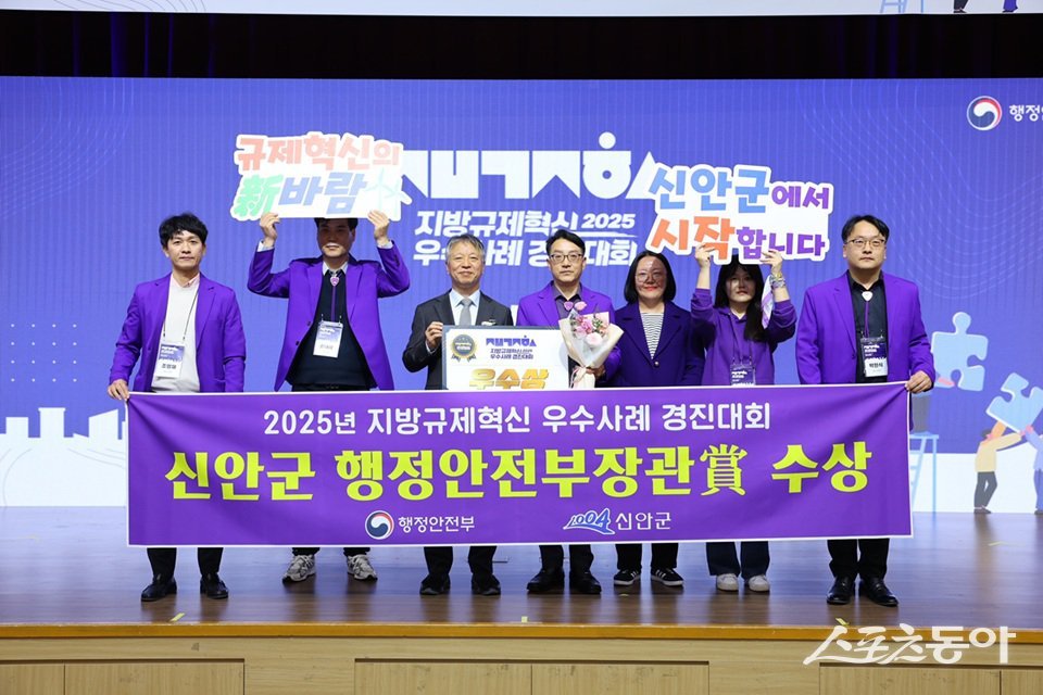 신안군이 지난 25일 세종컨벤션센터에서 열린 ‘2025년 규제혁신 우수사례 경진대회’에서 우수상인 행정안전부 장관상을 수상했다. 사진제공=신안군