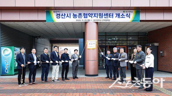 경산시가 25일 경산시 농촌협약지원센터 개소식에서 컷팅식을 진행하고 있는 모습. 사진제공ㅣ경산시