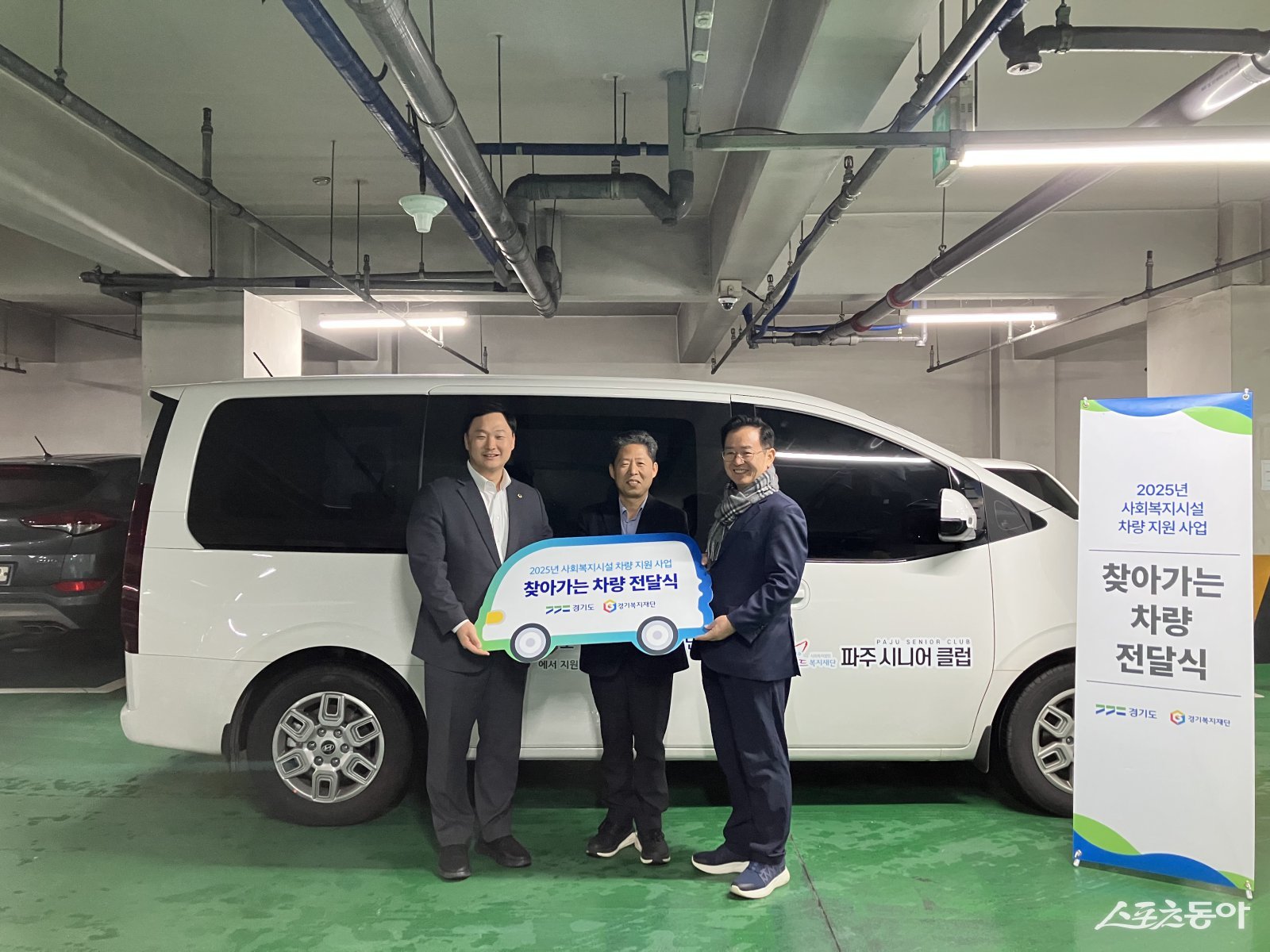 경기도의회 고준호 의원(파주1)은 지난 27일 파주시니어클럽에서 열린 노인일자리사업 운영 차량(스타리아) 전달식에 참석해, “파주 어르신들의 안전한 노인일자리 환경 조성과 기동력 있는 사업단 운영을 위한 의미 있는 차량”이라고 밝혔다(왼쪽 고준호 의원). 사진제공｜경기도의회