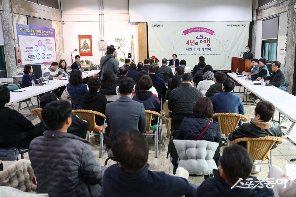 이동환 시장의 능곡동 토당문화플랫폼에서 진행된 주민소통간담회 모습(2025.11.24.) 사진제공ㅣ고양시 