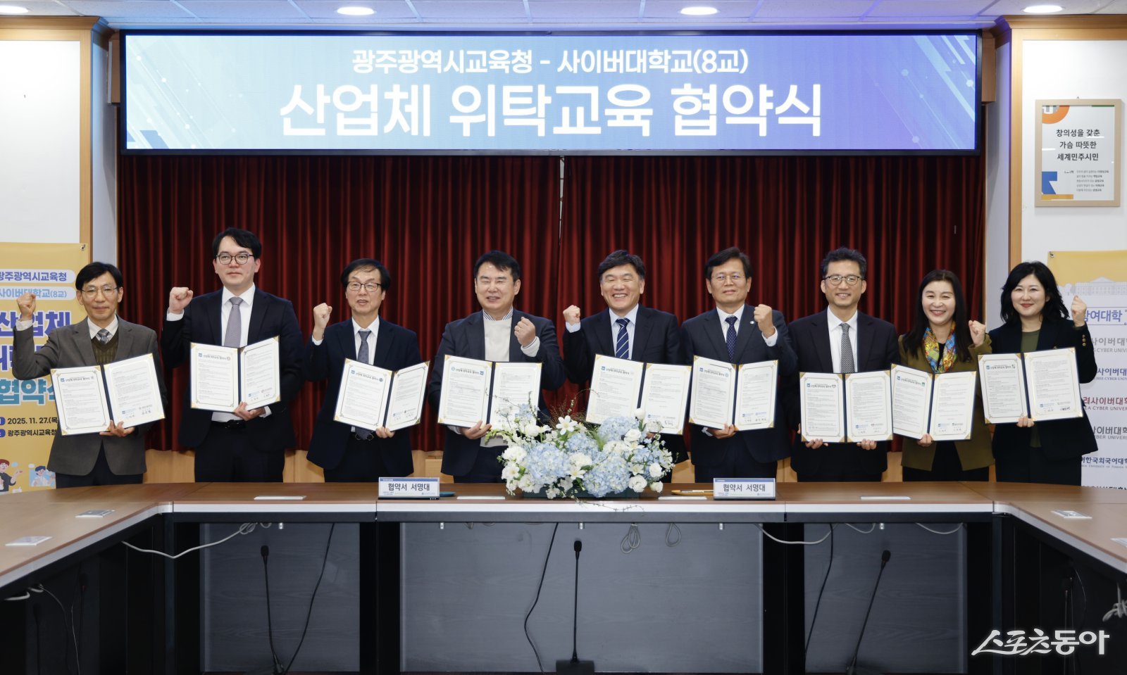 광주광역시교육청이 지난 27일 교직원 자기계발 기회 확대를 위해  8개의사이버대학교와 업무협약을 체결했다. 사진제공=광주광역시교육청