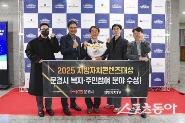 문경시가 ‘지방자치콘텐츠대상’ 복지주민참여분야에 대상을 수상하고 난 후 기념촬영을 하고 있는 모습. 사진제공ㅣ문경시