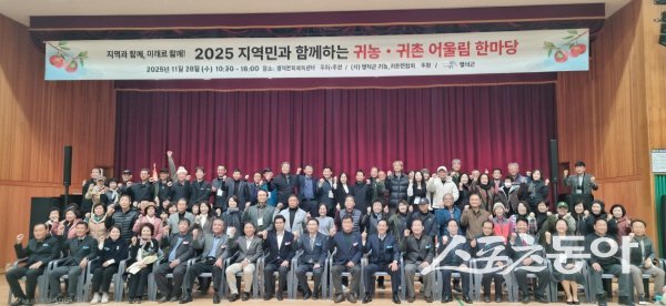 ‘2025년 영덕군 귀농귀촌인 어울림한마당’ 행사 참가자들이 기념 촬영하고 있다. 사진제공 ㅣ 영덕군