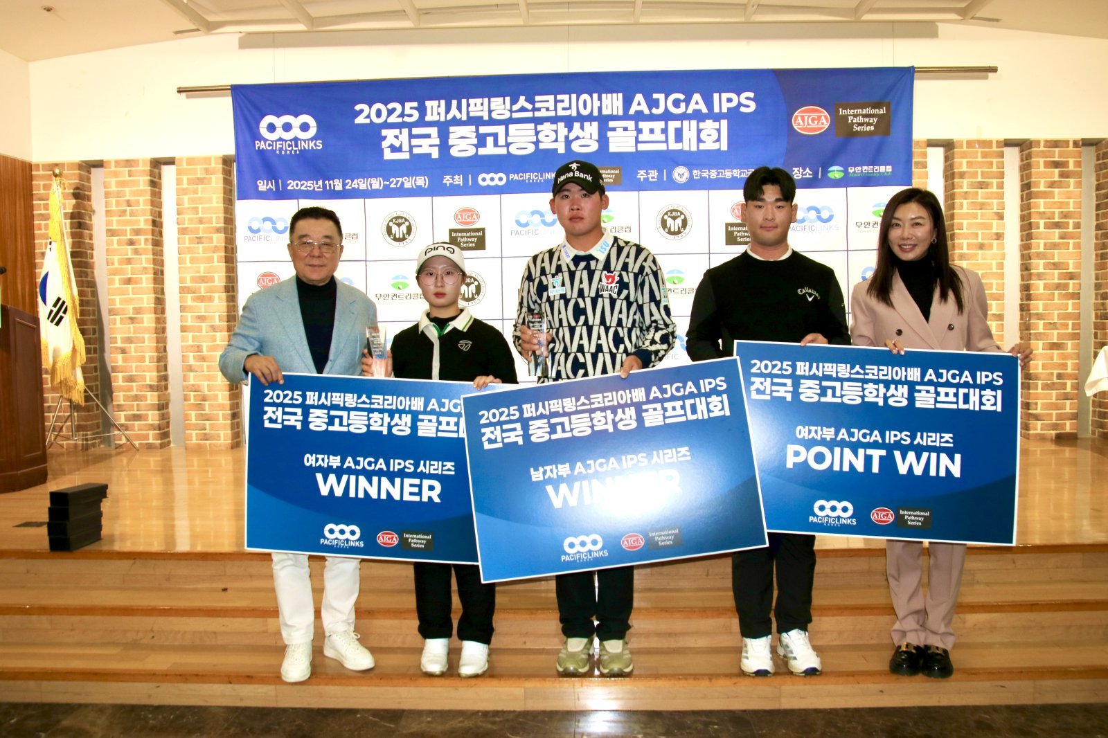 ‘2025 퍼시픽링스코리아배 AJGA IPS 전국 중고등학생 골프대회’ 성료…AJGA 풀시드 주인공 8인 최종 확정