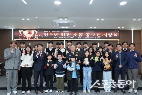 제2회 대구소방-iM뱅크 청소년 안전 숏폼 공모전’ 시상식 참가자들이 기념 촬영하고 있다. 사진제공 ㅣ 대구소방