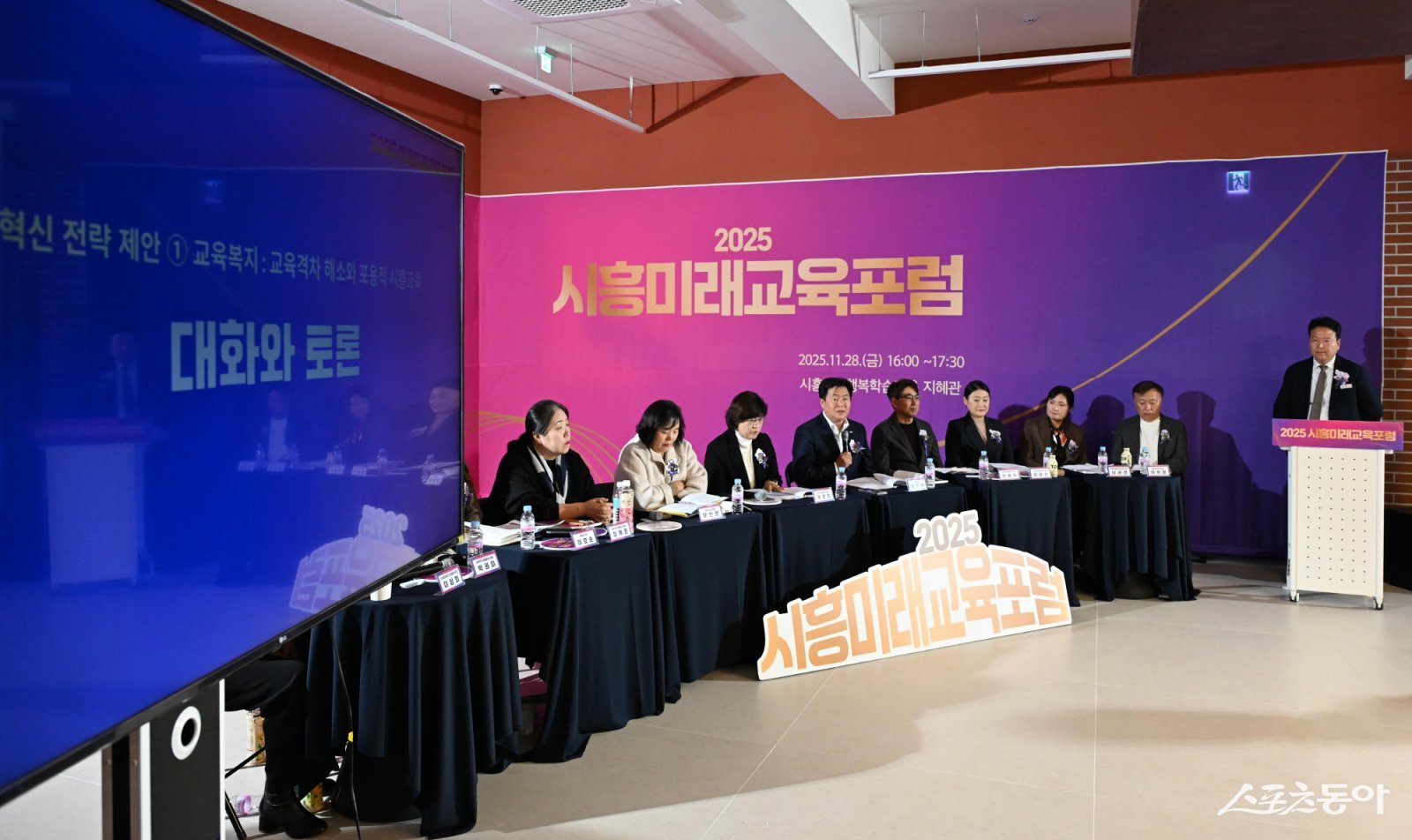 지난 11월 28일 시흥ABC행복학습타운 지혜관에서 ‘2025 시흥미래교육포럼’이 열렸다(가운데 임병택 시장). 사진제공|시흥시