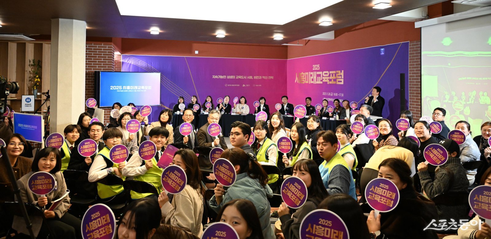 지난 11월 28일 시흥ABC행복학습타운 지혜관에서 ‘2025 시흥미래교육포럼’이 열렸다(기념촬영 모습). 사진제공|시흥시