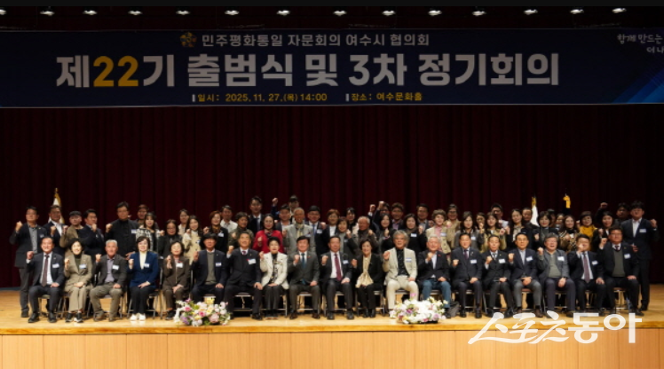 지난 27일, 제22기 민주평화통일자문회의(민주평통) 여수시협의회 회장에 박정채 전 여수시의회 의장이 임명되고 기념촬영을 하고 있다. 사진제공=민주평화통일자문회의 여수시협의회