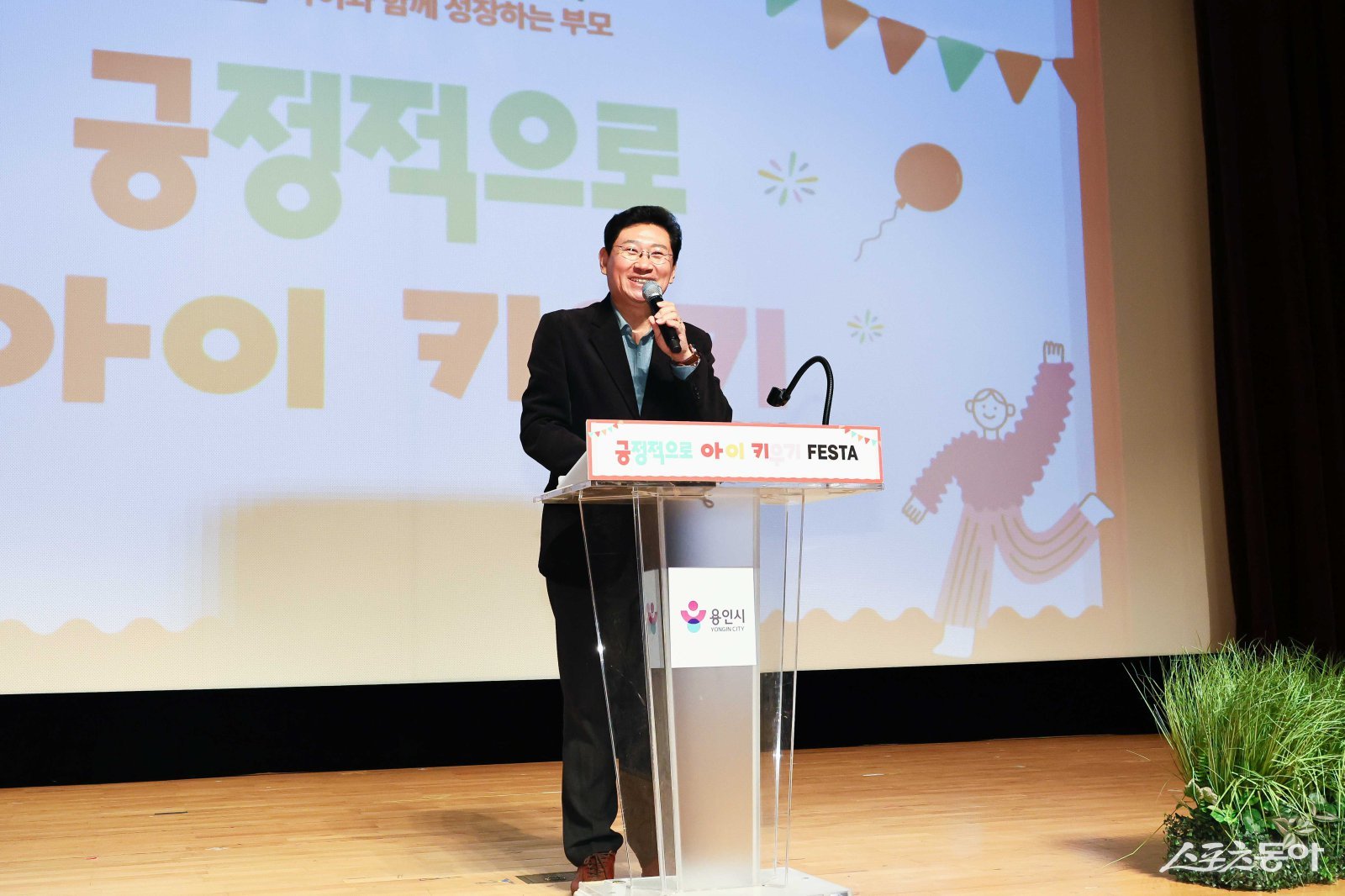 이상일 용인특례시장이 지난 29일 ‘긍정적으로 아이키우기 페스타’에 참석해 인사말하고 있다. 사진제공|용인시