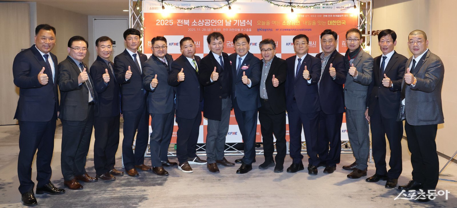 지난 28일 전주 라한호텔에서 열린 ‘2025년 전북특별자치도 소상공인의 날 기념식’. 사진제공=전북자치도