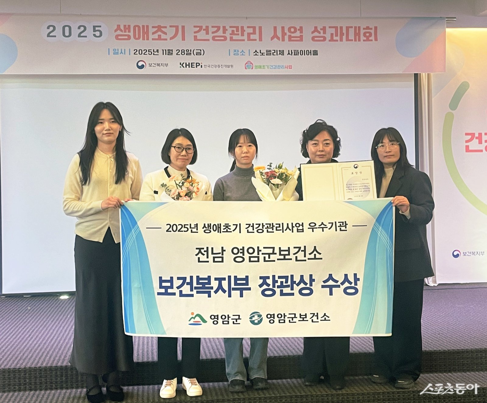 영암군보건소가 지난 28일 보건복지부의 ‘2025년 생애 초기 건강관리사업 성과대회’에서 우수기관으로 선정돼 보건복지부 장관상을 수상했다. 사진제공=영암군