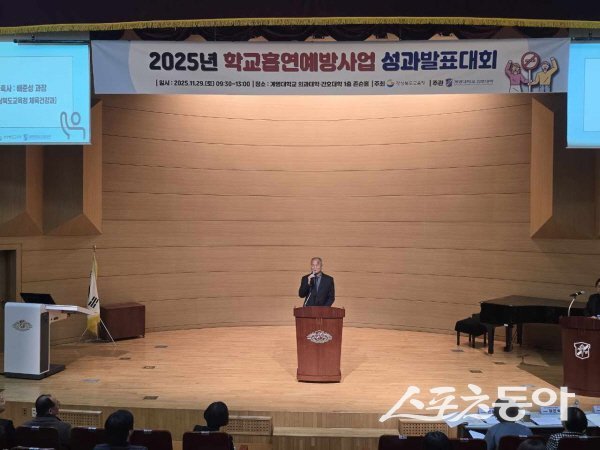 경상북도교육청 ‘2025년 학교흡연예방사업 성과 발표대회’가 진행되고 있다. 사진제공 ㅣ 경북교육청